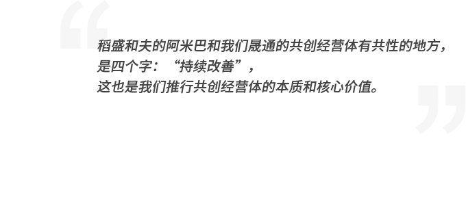 共創(chuàng)經營體